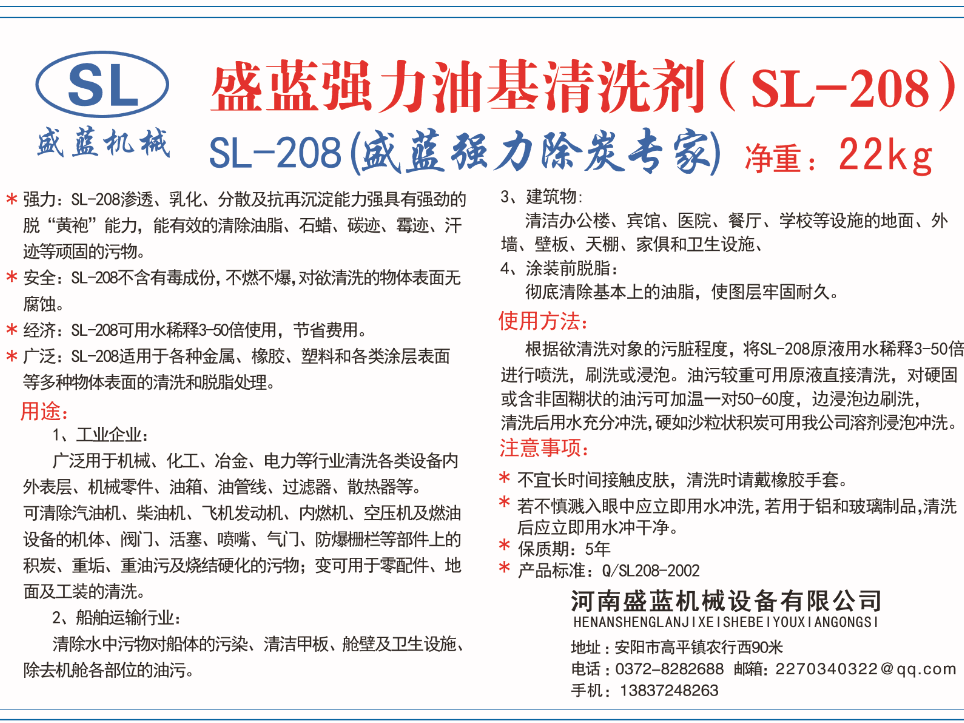 盛 蓝机械强力油基清洗剂